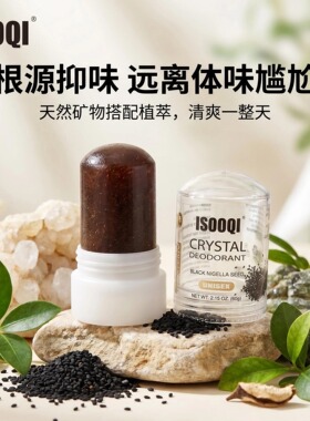 明矾腋窝喷雾止汗露无香味