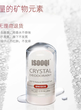 腋窝无香异味液剂学生老师消臭石