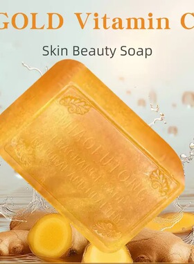 西班牙vitamin C soap黄金皂200gVC手工皂沐浴香皂香水洗脸肥皂