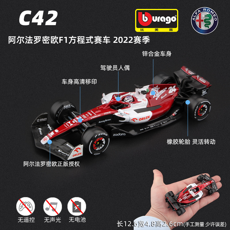 比美高阿尔法罗密欧C42 C43周冠宇F1车模1:43方程式赛车合金模型 - 图0