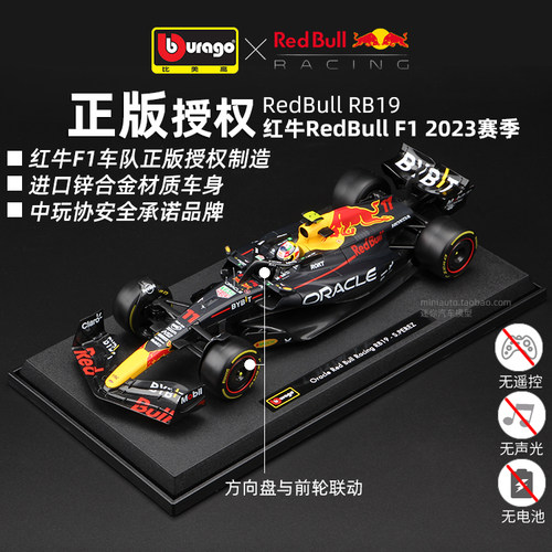 红牛F1赛车模型1比18 RB19模型2023比美高1:18方程式合金仿真收藏 - 图0
