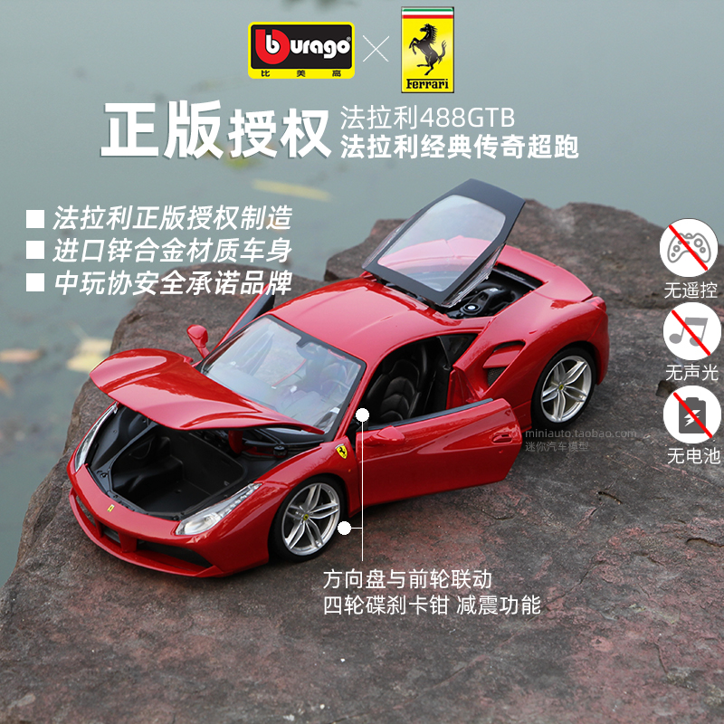 比美高1:18法拉利模型488GTB 458模型跑车汽车模型合金仿真收藏-图0