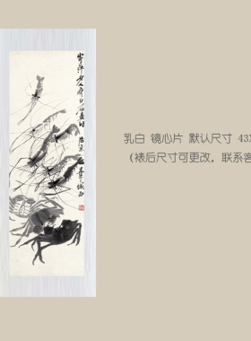 齐白石 虾蟹图 卷轴挂画仿古画复制品花鸟画名人字画玄关书房装饰