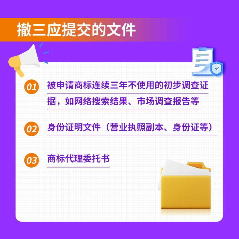 标程代理商标注册申请服务/商标撤三申请/商标无效申请/商标撤三 - 图1