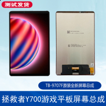 Applicable deliver Y700 touch screen Lenovo TB-9707F inner and outer screen assembly integrated screen display screen