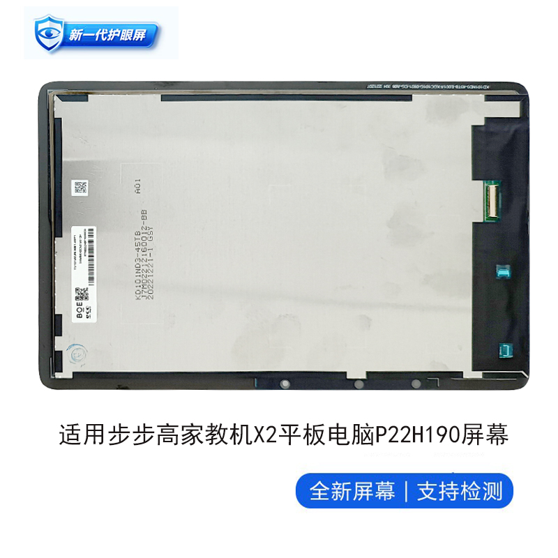 适用步步高P22H190触摸屏外屏X2 A2 X2PRO家教机显示屏内屏幕总成-图3