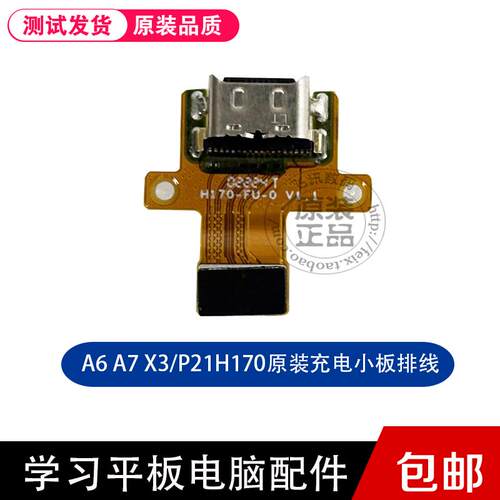 适用于步步高家教机S6 A6 A7X3尾插小板P20H130 P21H170USB充电口 - 图0