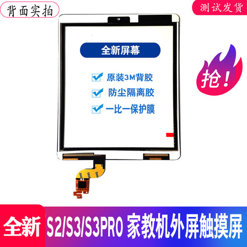 适用于步步高S1pro S2 S3PRO H9A S5家教机外触摸屏S5C总成内屏幕 - 图1