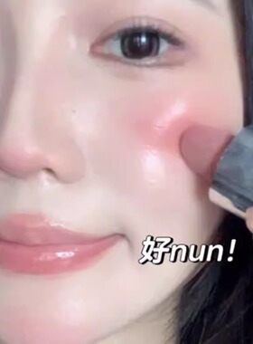 液体腮红氛围感绝了！自然红