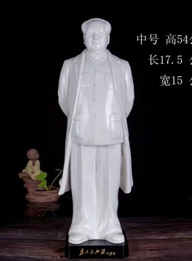毛主席白瓷全身站立像客厅摆件