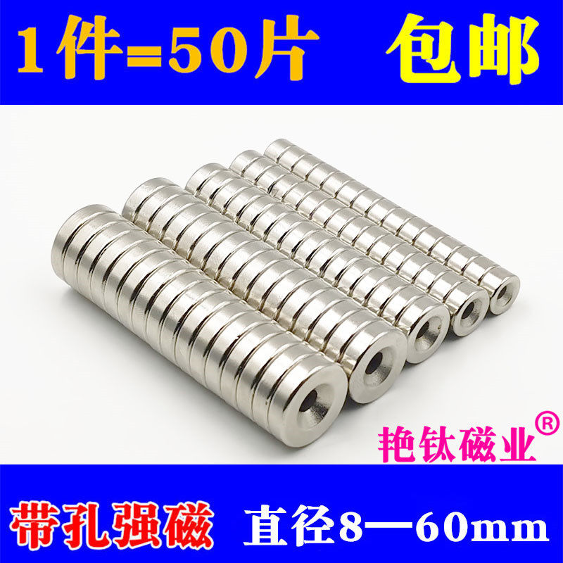 强磁圆形带孔磁铁钕铁硼强力磁钢磁石打沉孔吸铁石稀土永磁强磁铁_虎窝淘