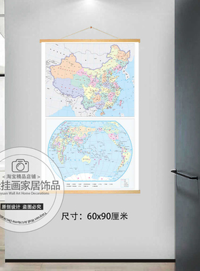 2025地图实木挂画中国世界地理课
