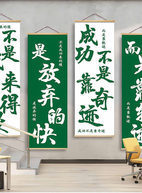 教室班级文化墙励志书法挂画