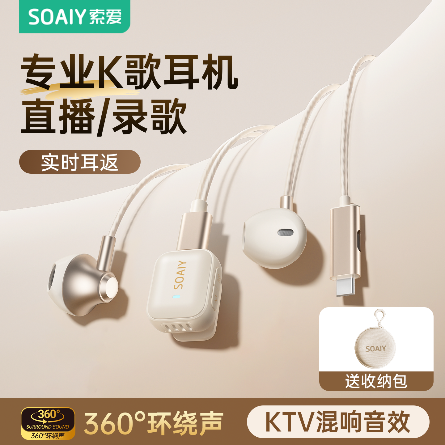 索爱SA5全民唱歌k歌耳机自带声卡麦克风手机录歌专用耳返有线耳机,淘宝优惠券,粉丝福利购,淘宝优惠卷