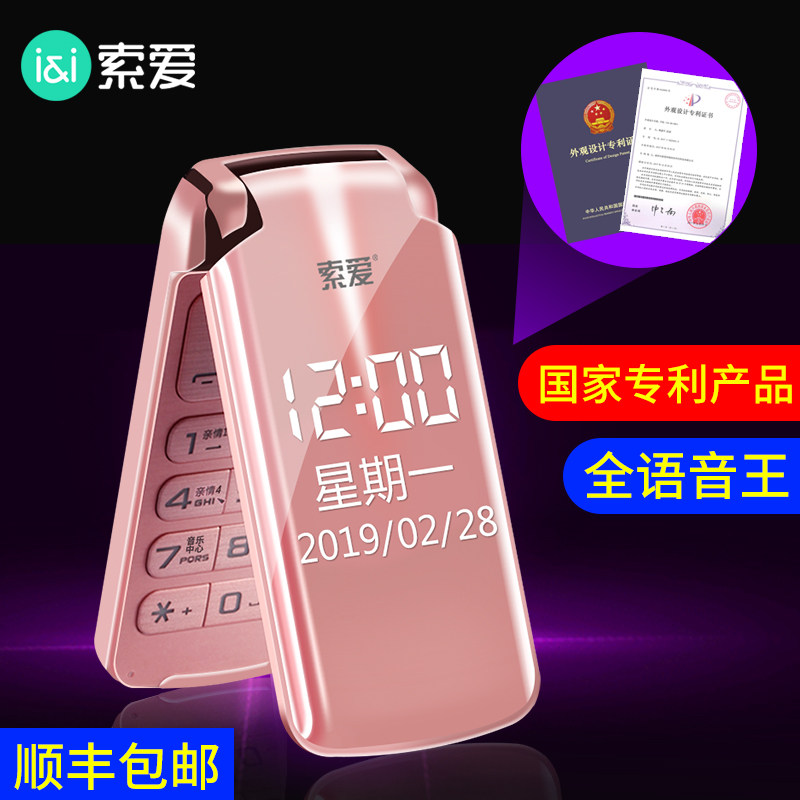 索爱sa-z86 4g老人翻盖大字双手机 索爱数码手机