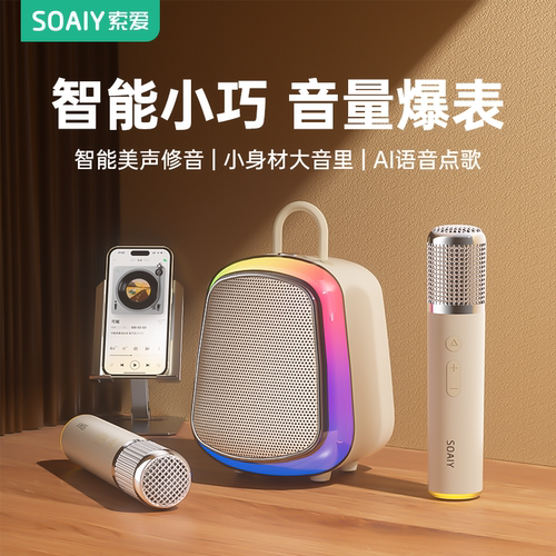 索爱K32M麦克风K歌音响话筒一体家用儿童唱歌机卡拉OK音箱家庭KTV - 图0