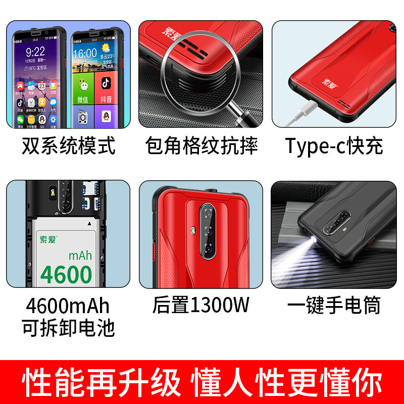 索爱m6 4g智能老人黑科技八核手机 索爱数码手机