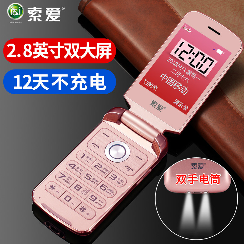 索爱sa-z86 4g老人翻盖大字双手机 索爱数码手机