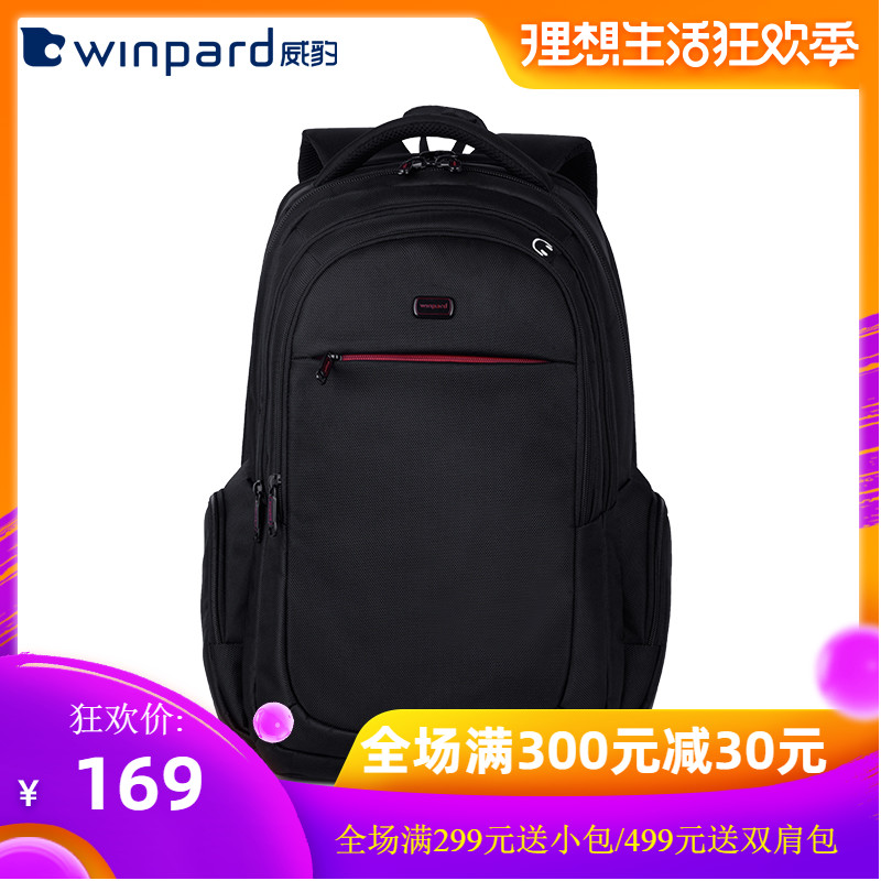WINPARD/威豹雙肩電腦包大學生商務雙肩揹包男電腦包旅行包15.6寸