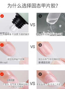 新品MR美甲固态贴片胶甲片粘合剂新一代粘钻延长穿戴黏合甲片凝胶