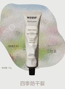 NOBB秘境之木春赋闲茶香氛护手霜