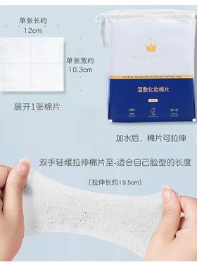 可拉伸湿敷专用棉薄款省水款