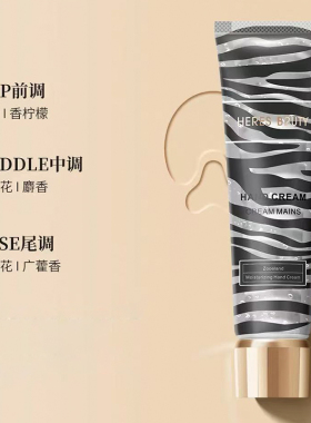 赫瑞丝动物乐园保湿手霜
