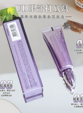 Urban Decay衰败城市UD眼部打底膏眼影防晕染控油显色持久10ml