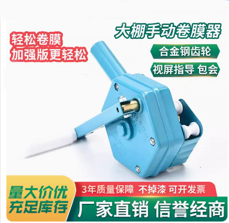 韩式卷膜器大棚卷王手摇侧卷顶卷卷帘机手动摇膜器养殖场温室配件,淘宝优惠券,粉丝福利购,淘宝优惠卷