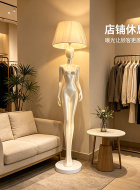 2026年新款服装店人体造型落地灯客厅装饰灯具现代简约卧室工艺品
