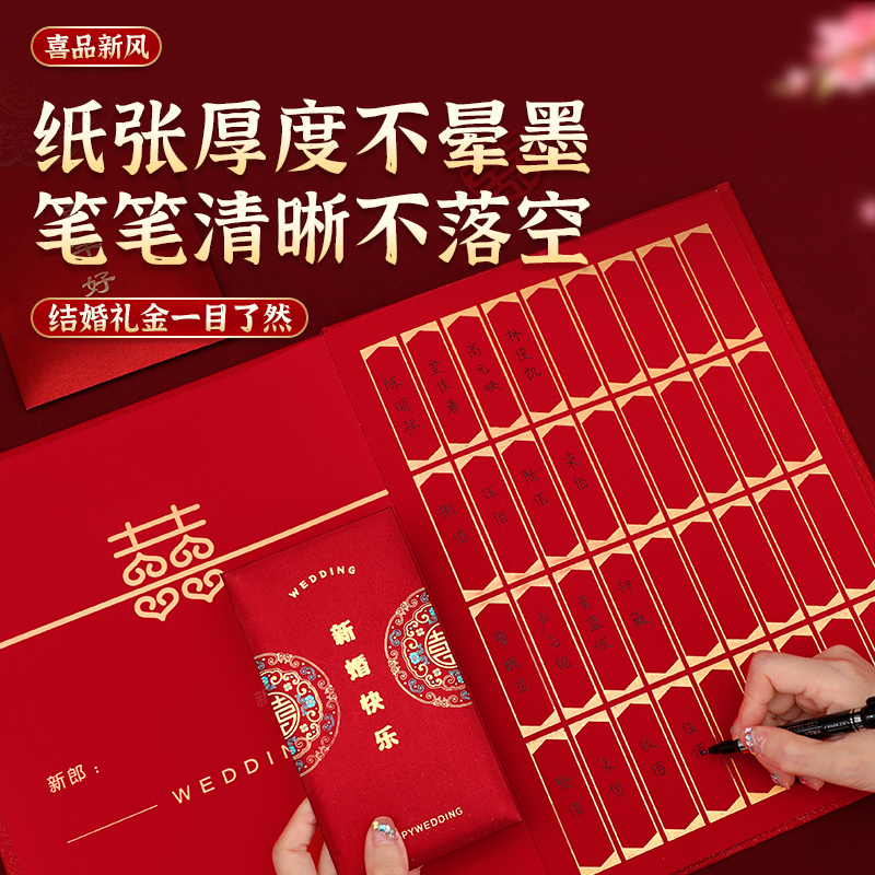 礼金簿结婚礼簿婚礼签到本记账本喜簿嘉宾人情簿登记礼账本签名册_虎窝淘