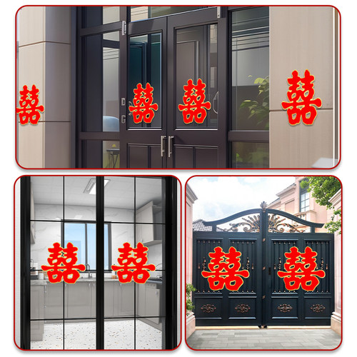 结婚喜字贴大门囍字婚房布置婚礼房门客厅装饰卧室门婚庆用品大全 - 图2