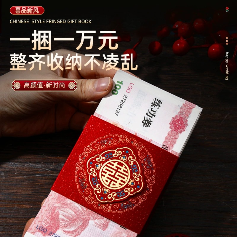 订婚彩礼钱红包封钱套结婚礼钱包万元彩礼捆钱喜字封条套聘礼礼金