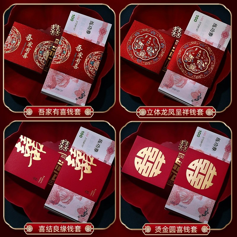 订婚彩礼钱红包封钱套结婚礼钱包万元彩礼捆钱喜字封条套聘礼礼金
