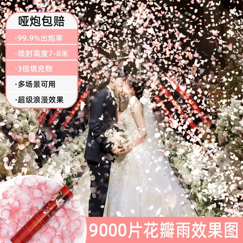 Свадебный лепесток салют цветочный лепесток салют цветок химера пушечная лента дождь спрей для рук