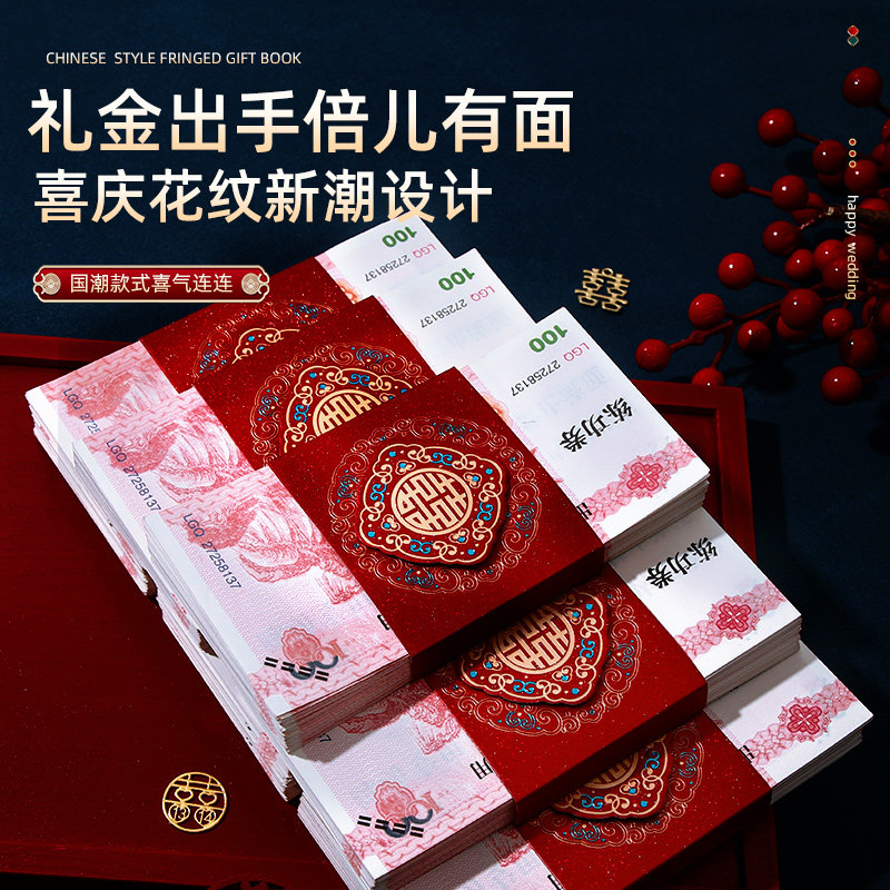 订婚彩礼钱红包封钱套结婚礼钱包万元彩礼捆钱喜字封条套聘礼礼金