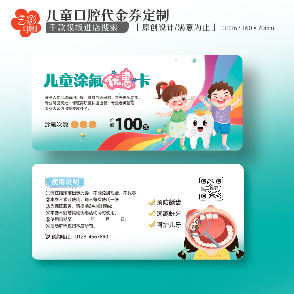 牙科口腔券儿童涂氟卡窝沟封闭洁牙卡券代金券优惠卡券定制印刷,淘宝优惠券,粉丝福利购,淘宝优惠卷