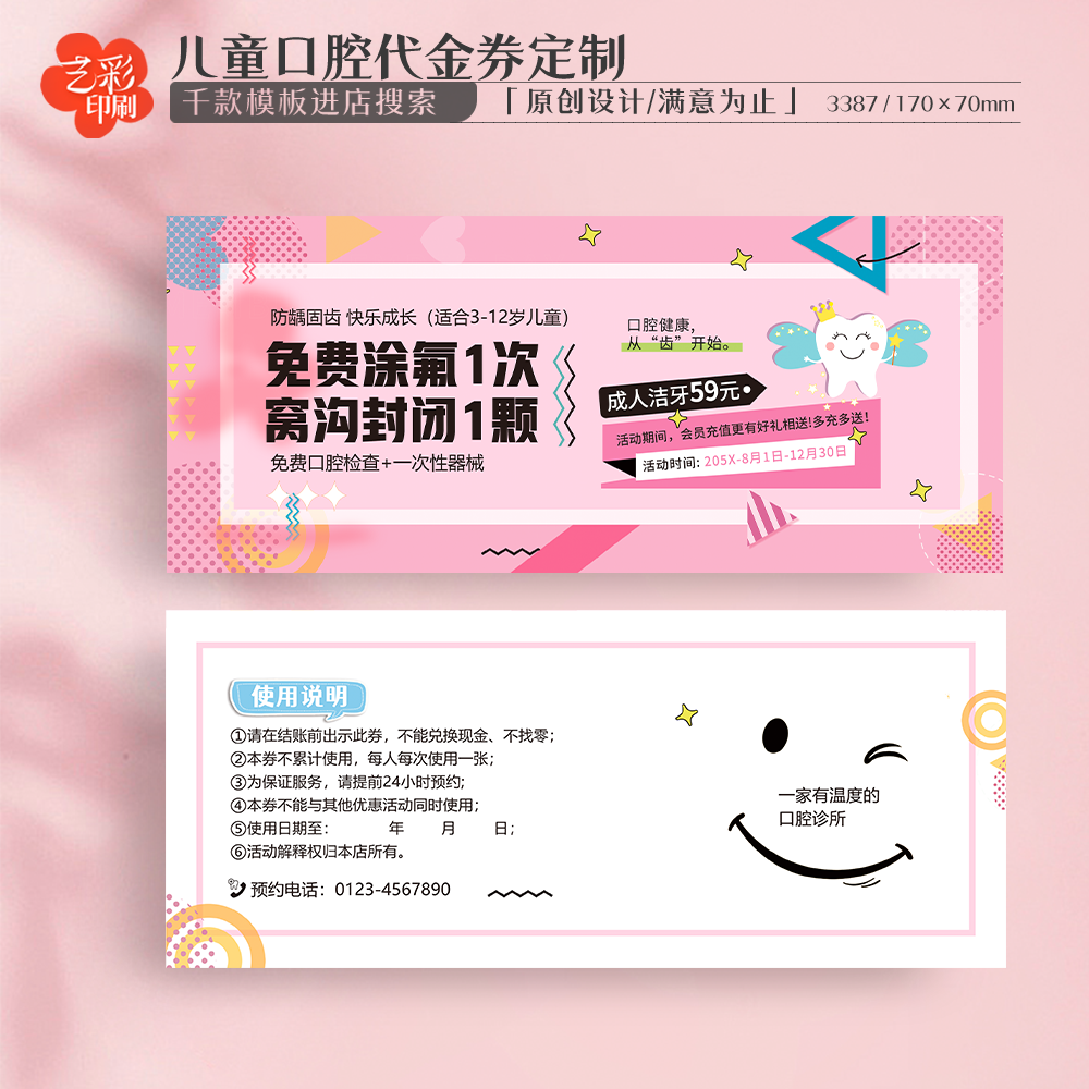 牙科口腔券儿童涂氟卡窝沟封闭洁牙卡券代金券优惠卡券定制印刷,淘宝优惠券,粉丝福利购,淘宝优惠卷