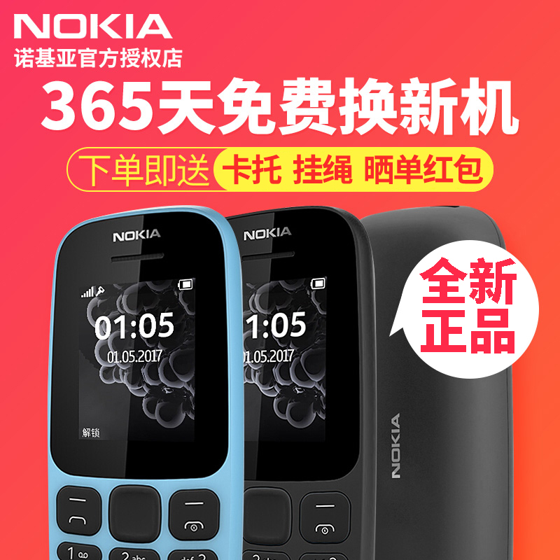 正品1年換新Nokia/諾基亞105老年手機大字大聲直板按鍵移動老人手機超長待機學生備用洛基亞200元以下小手機