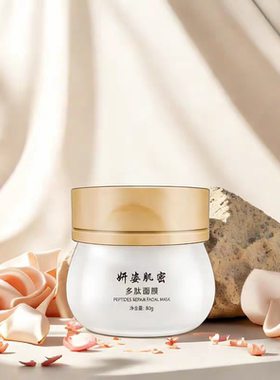 妍姿肌密多肽修复面膜保湿补水