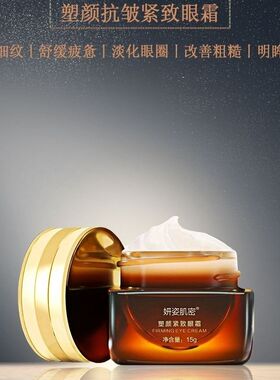 妍姿肌密塑颜紧致保湿眼霜