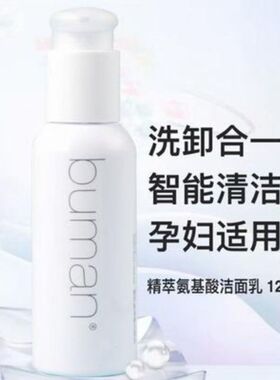 不螨精萃氨基酸温和卸妆控油洁面
