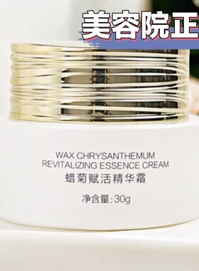 官方正品妍姿肌密蜡菊赋活精华霜