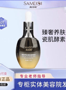 旗舰店尚美琦小棕瓶三剑客精华液