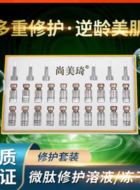 尚美琦微肽修护冻干粉官方正品伽美琪修护坑 印紧致肌肤淡化色素