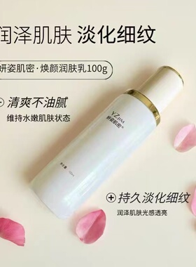 正品YZJIM妍姿肌密焕颜润肤乳