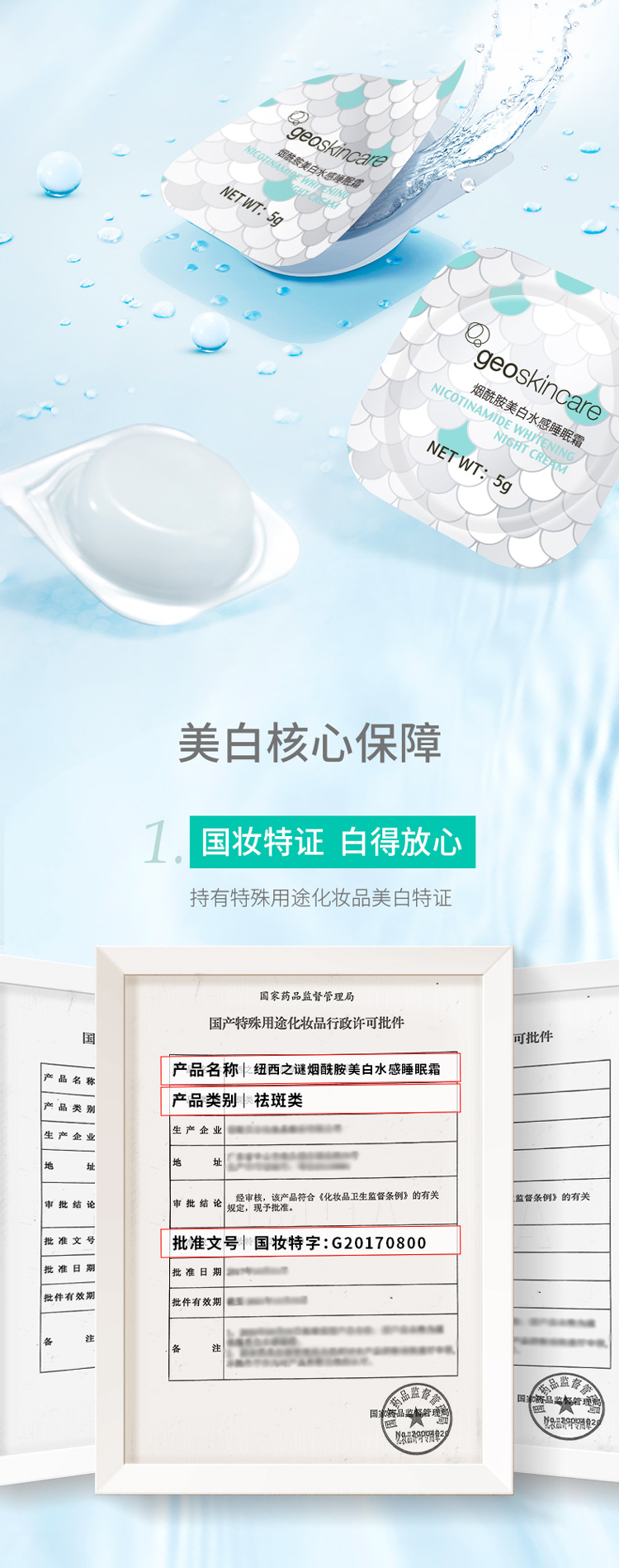 geoskincare纽西之谜烟酰胺美白水感睡眠霜5g*7粒盒装提亮肤色 - 图1