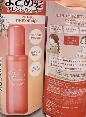 日本委托代买utena佑天兰头发柔顺光泽塑发定型喷雾魔法水100ml