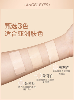 angeleyes/天使之眼持妆色粉底液哑光控油遮瑕保湿持久混合油干皮