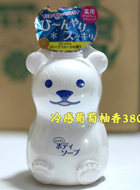 日本委托代买限定冷感白熊黑熊凉感沐浴露北海道薄荷380ml